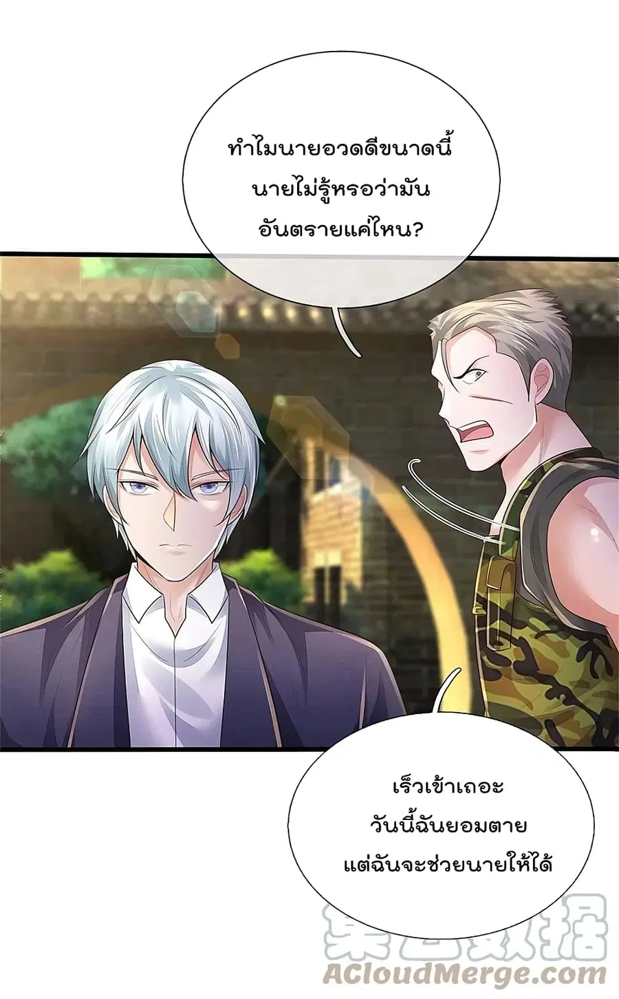I’m the Great Immortal ตอนที่ 370 หน้า 4