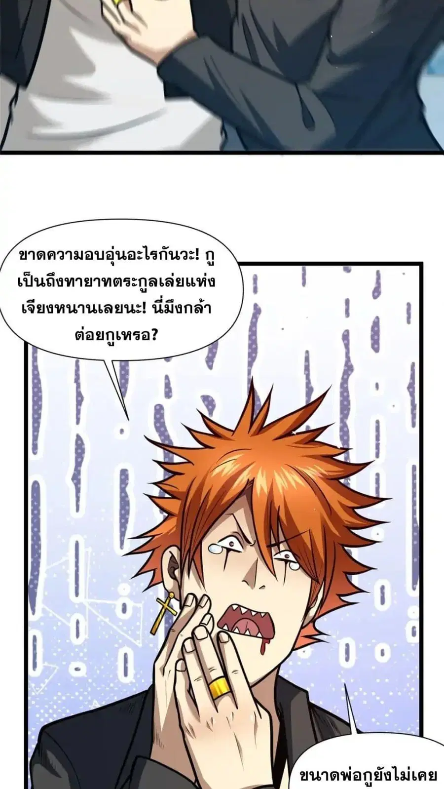 The Best Medical god in the city ตอนที่ 117 หน้า 28