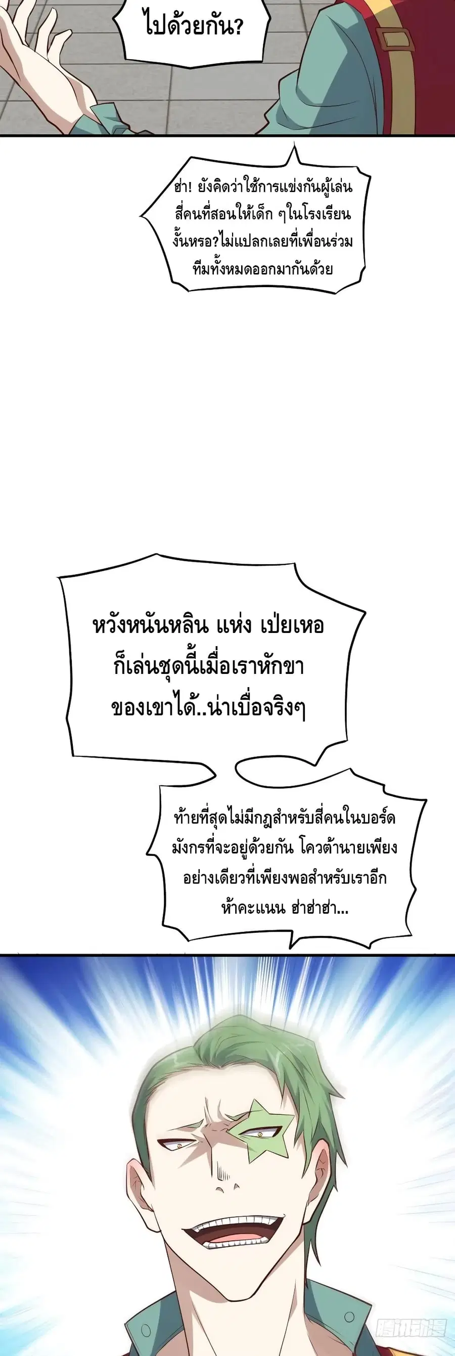 High Energy Strikes ตอนที่ 143 หน้า 7