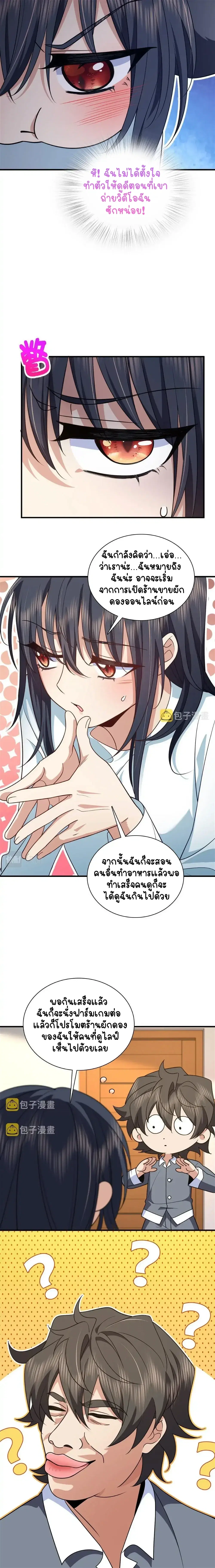 My Wife Is From a Thousand Years Ago ตอนที่ 110 หน้า 4