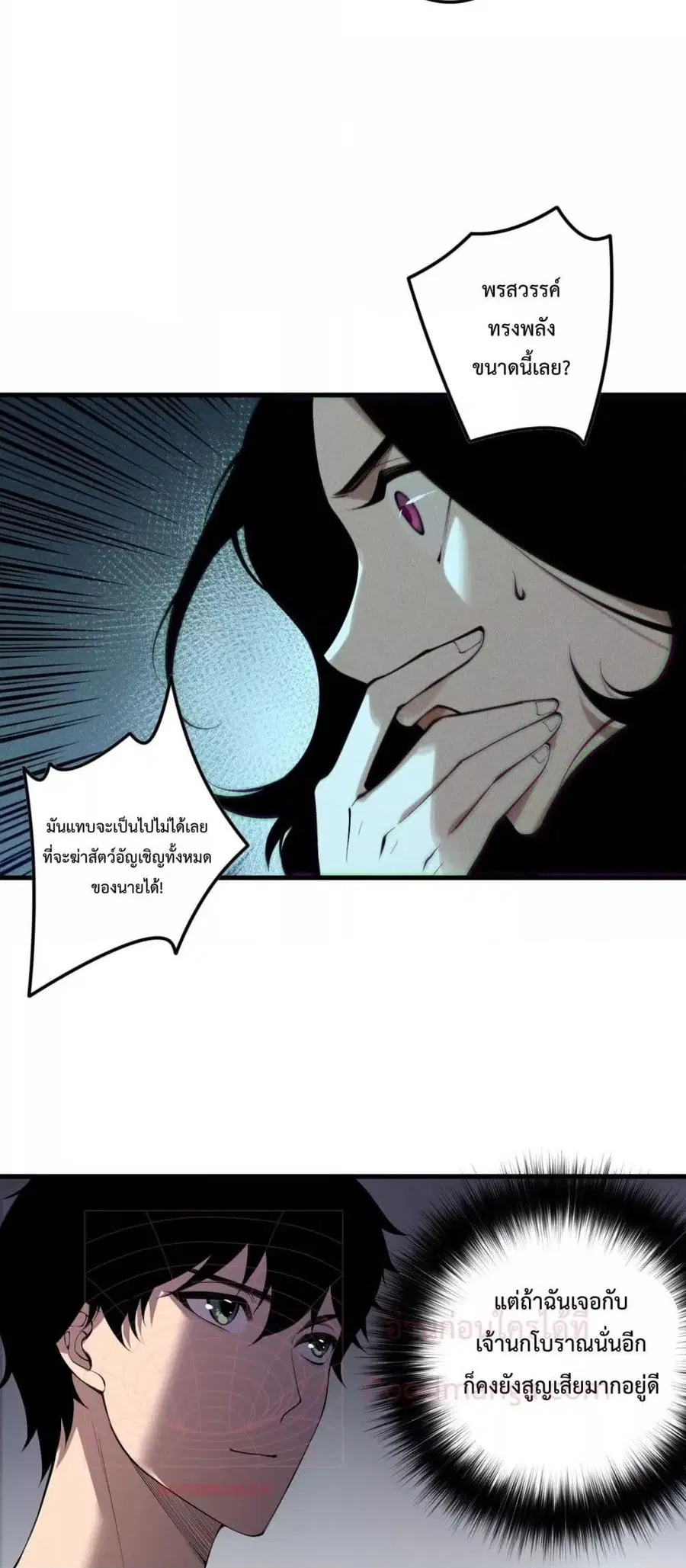 Necromancer King of The Scourge ตอนที่ 139 หน้า 46