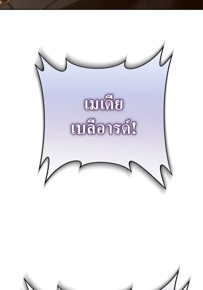 Your Throne ตอนที่ 144 หน้า 5