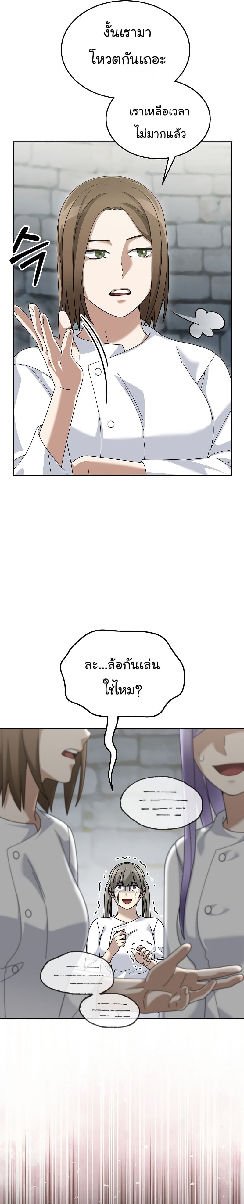 The Newbie Is Too Strong ตอนที่ 73 หน้า 25