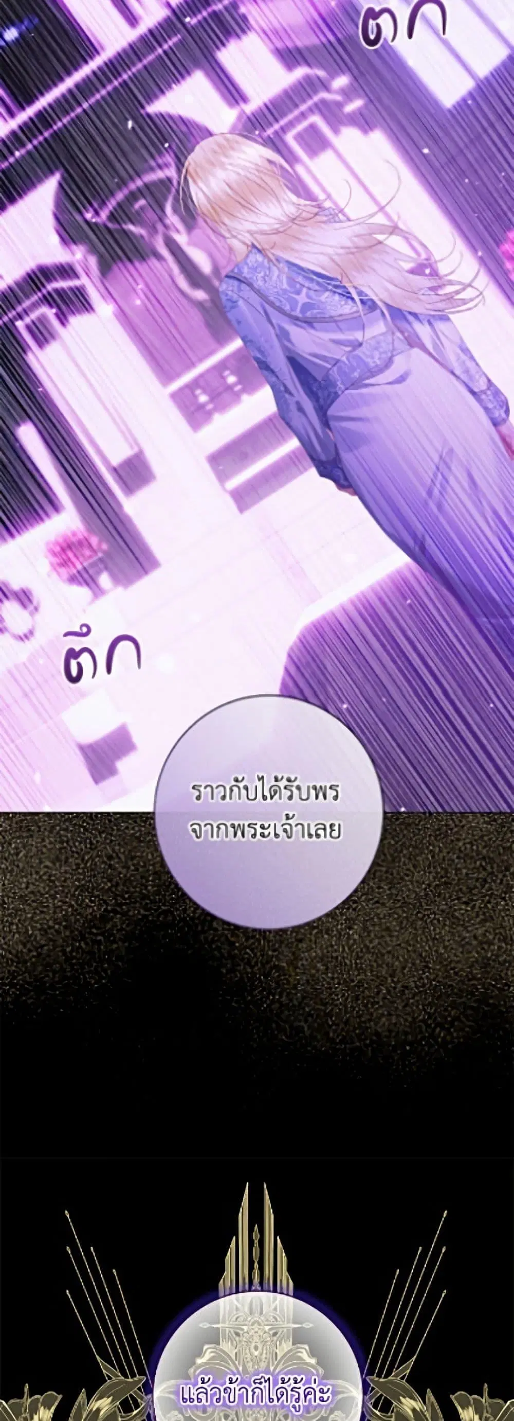 The Siren: Becoming the Villain’s Family ตอนที่ 149 หน้า 16