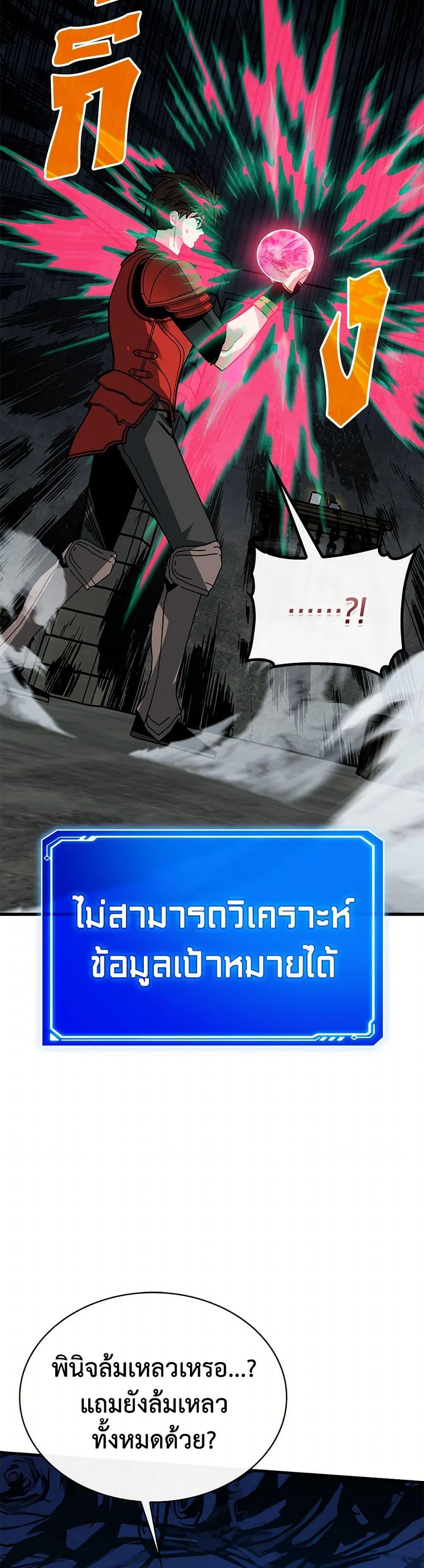 SSS-Class Gacha Hunter ตอนที่ 100 หน้า 34