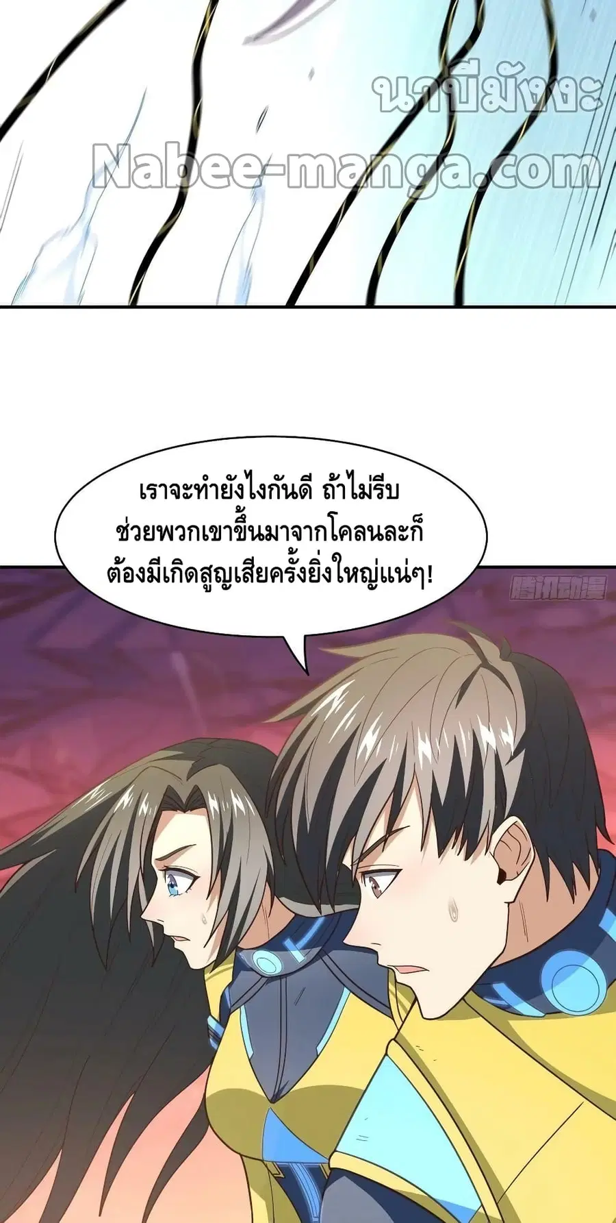 High Energy Strikes ตอนที่ 209 หน้า 27