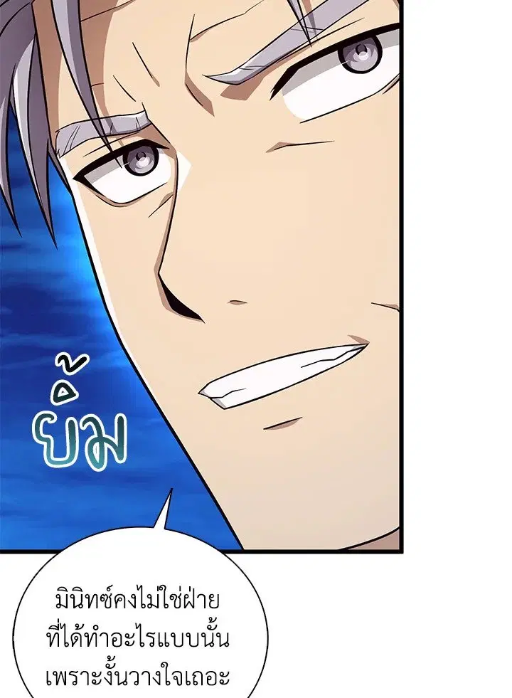Arcane Sniper ตอนที่ 162 หน้า 84