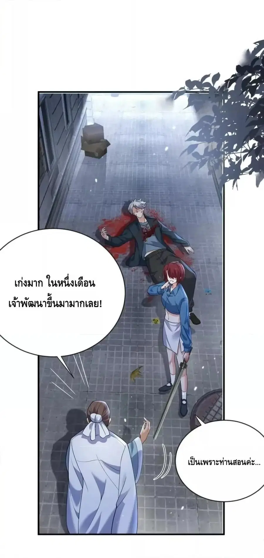 Am I Invincible ตอนที่ 171 หน้า 39