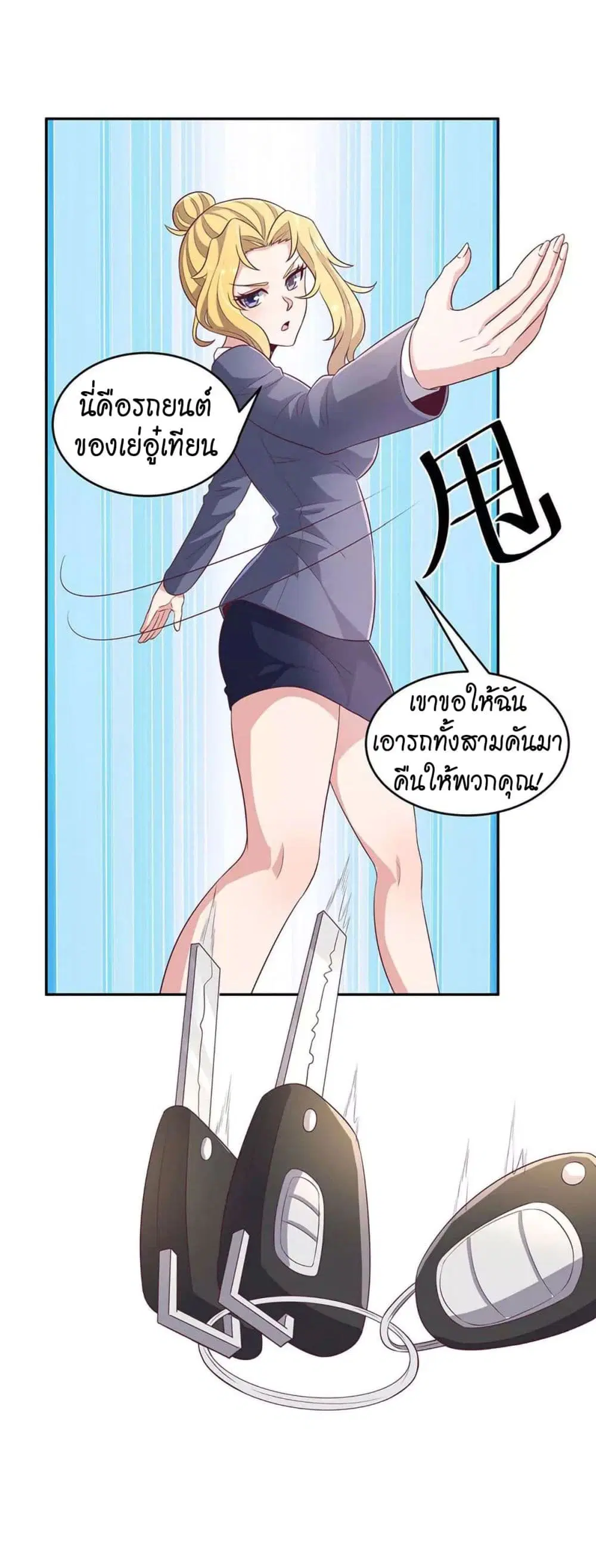 The Super Doctor From 2089 ตอนที่ 80 หน้า 27