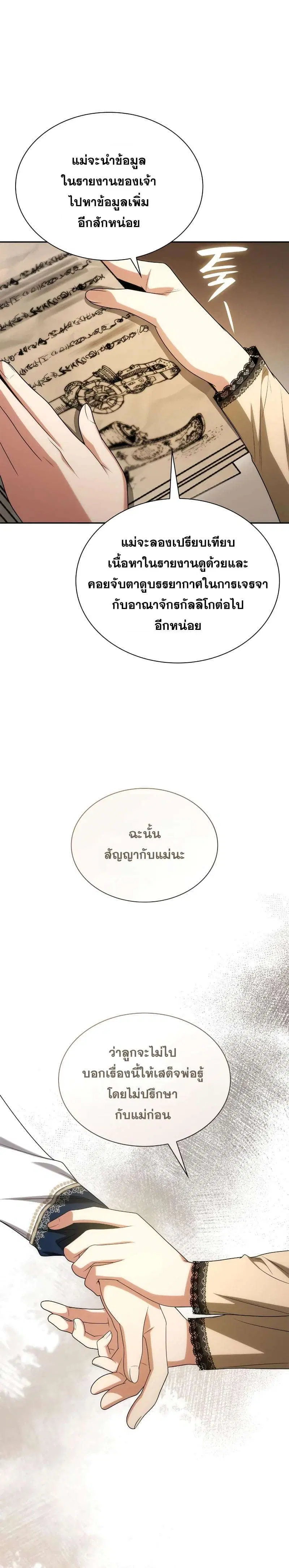 Sister I Am the Queen in This Life ตอนที่ 66 หน้า 14