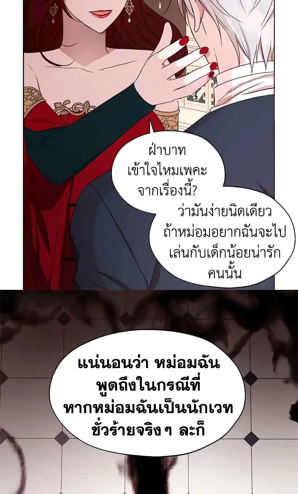 Seduce the Villain’s Father ตอนที่ 50 หน้า 40