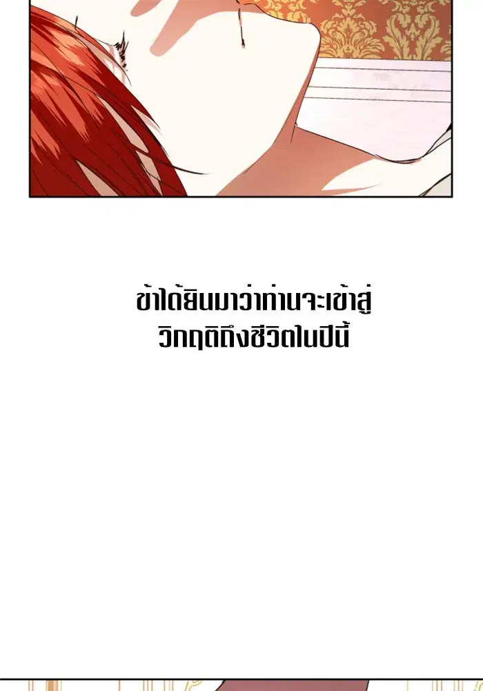 Your Throne ตอนที่ 21 หน้า 35