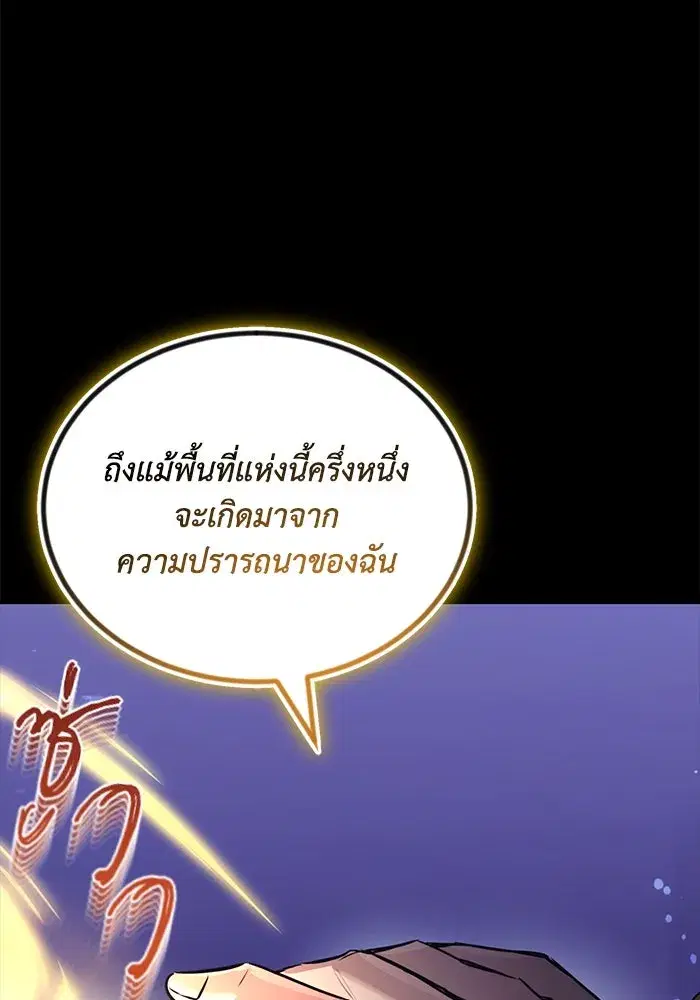The Lazy Lord Masters the Sword ตอนที่ 107 หน้า 23