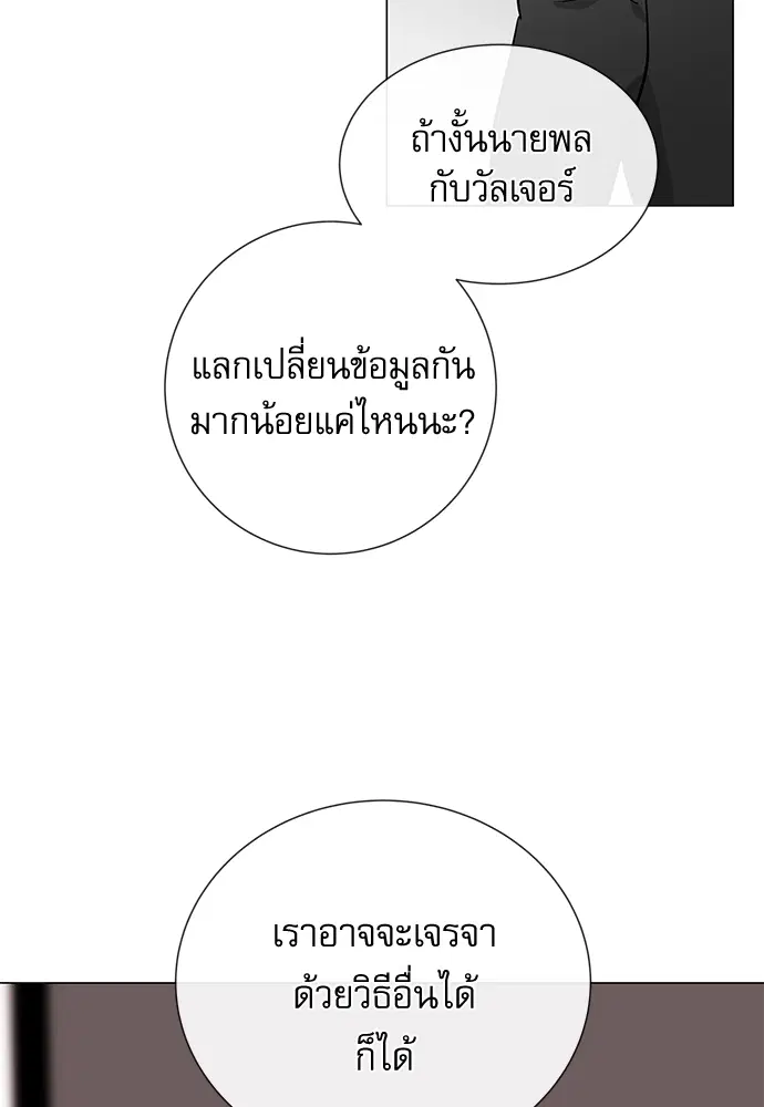 Red Candy – ปฏิบัติการชิงหัวใจ ตอนที่ 82 หน้า 18