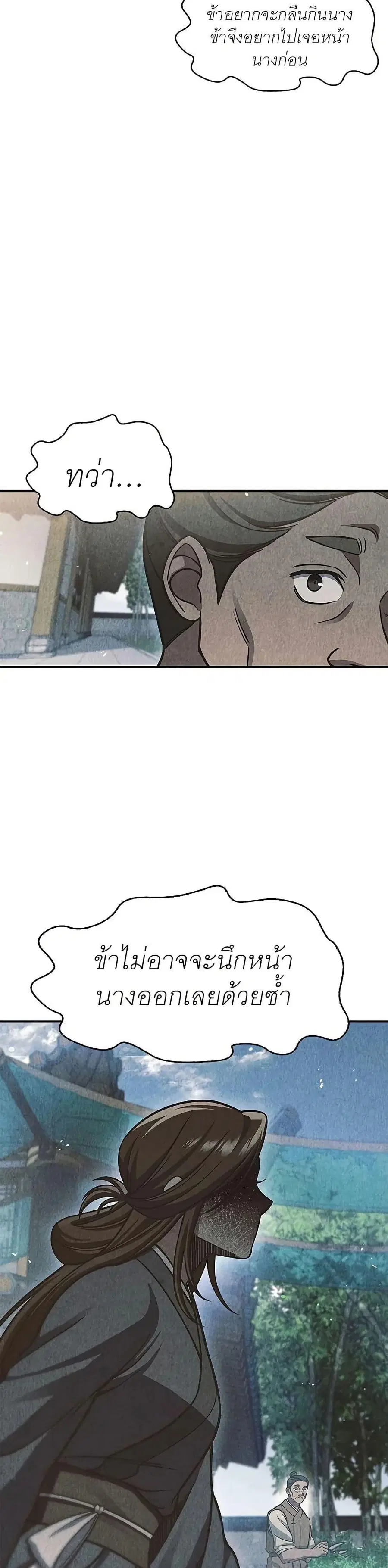Heavenly Grand Archive’s Young Master ตอนที่ 53 หน้า 48