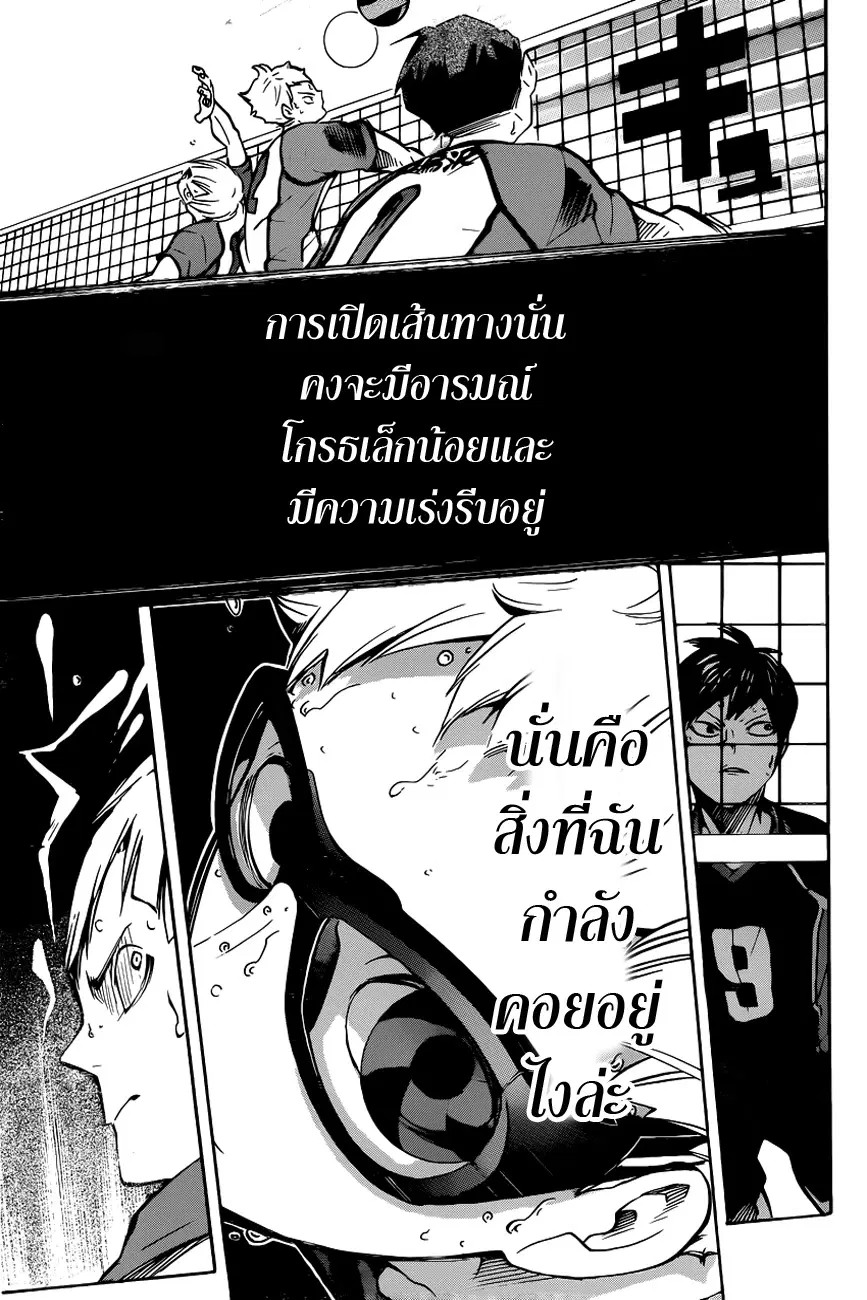 Haikyuu!! ตอนที่ 163 หน้า 18