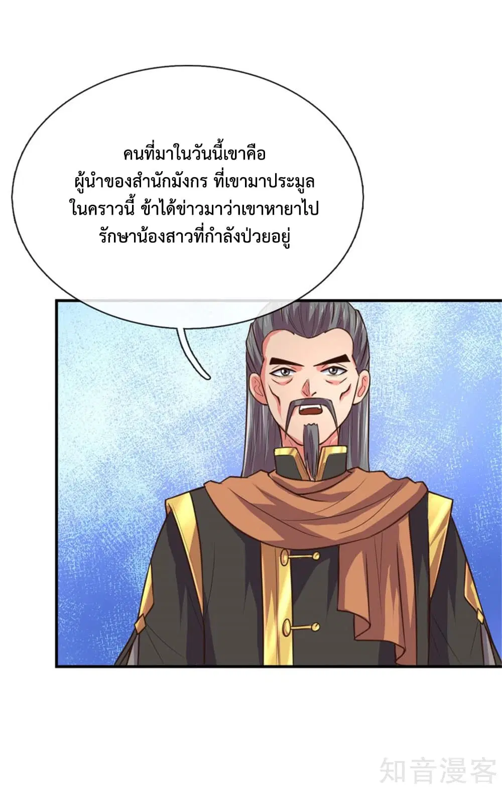 Shenwu Tianzun ตอนที่ 91 หน้า 19
