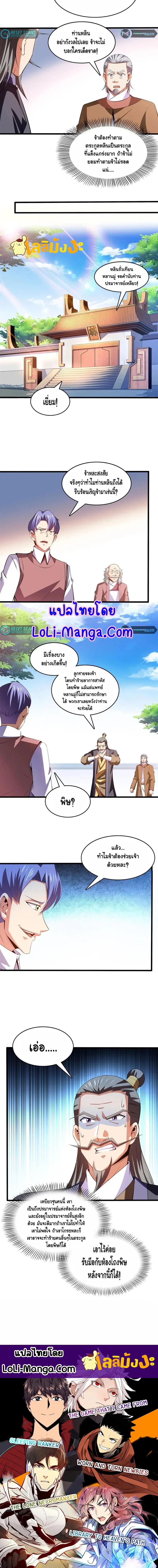 Library to Heaven’s Path ตอนที่ 219 หน้า 6
