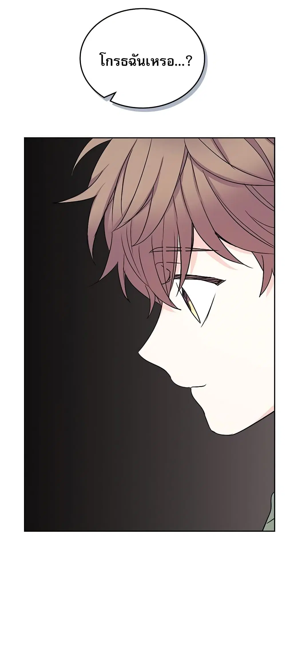 My Life as an Internet Novel ตอนที่ 111 หน้า 13