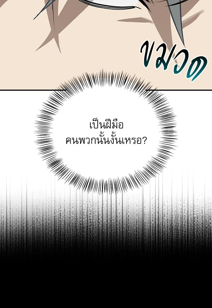 S-Class Hunter Heals with Monsters ฮันเตอร์ ระดับแกร่งกับฟาร์มมอนสเตอร์สุดป่วน ตอนที่ 42 หน้า 8