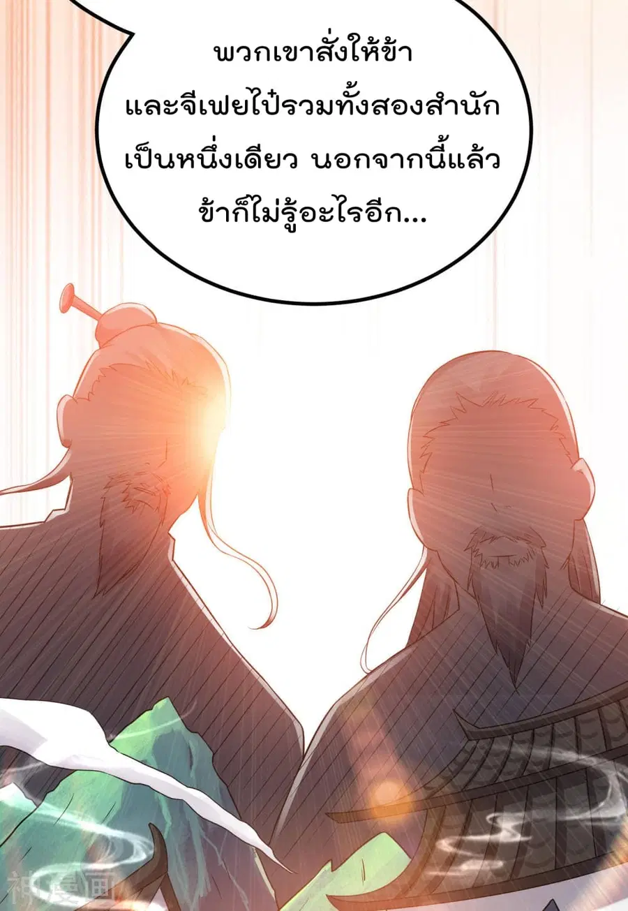 Immortal King of City ตอนที่ 119 หน้า 5
