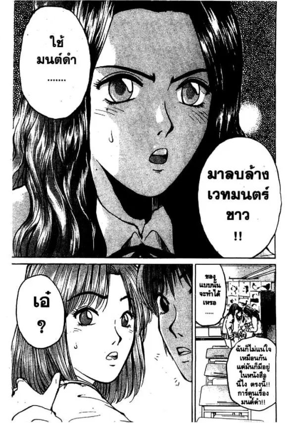 GTO : Great Teacher Onizuka ตอนที่ 68 หน้า 10