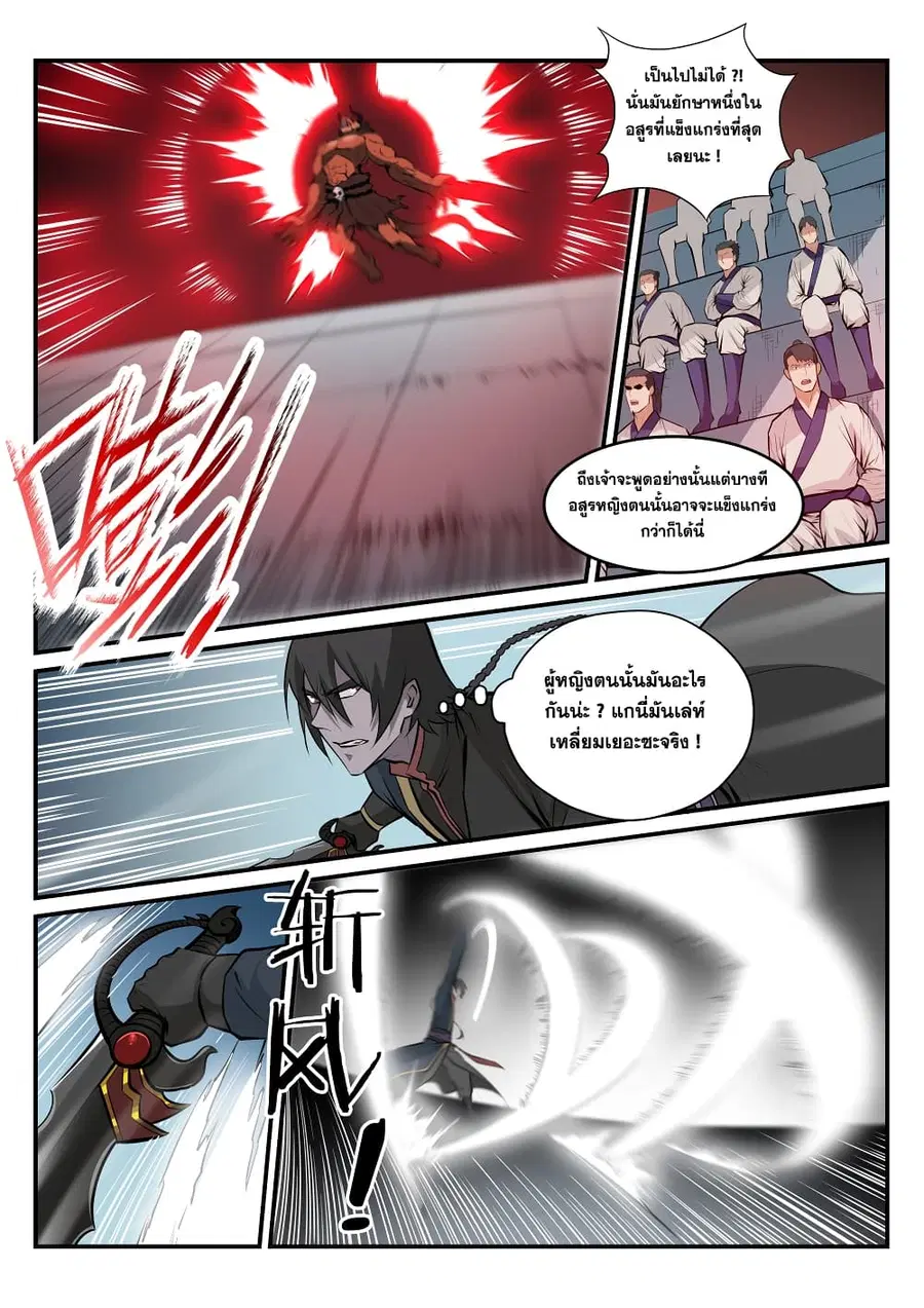 Bailian Chengshen ตอนที่ 177 หน้า 5