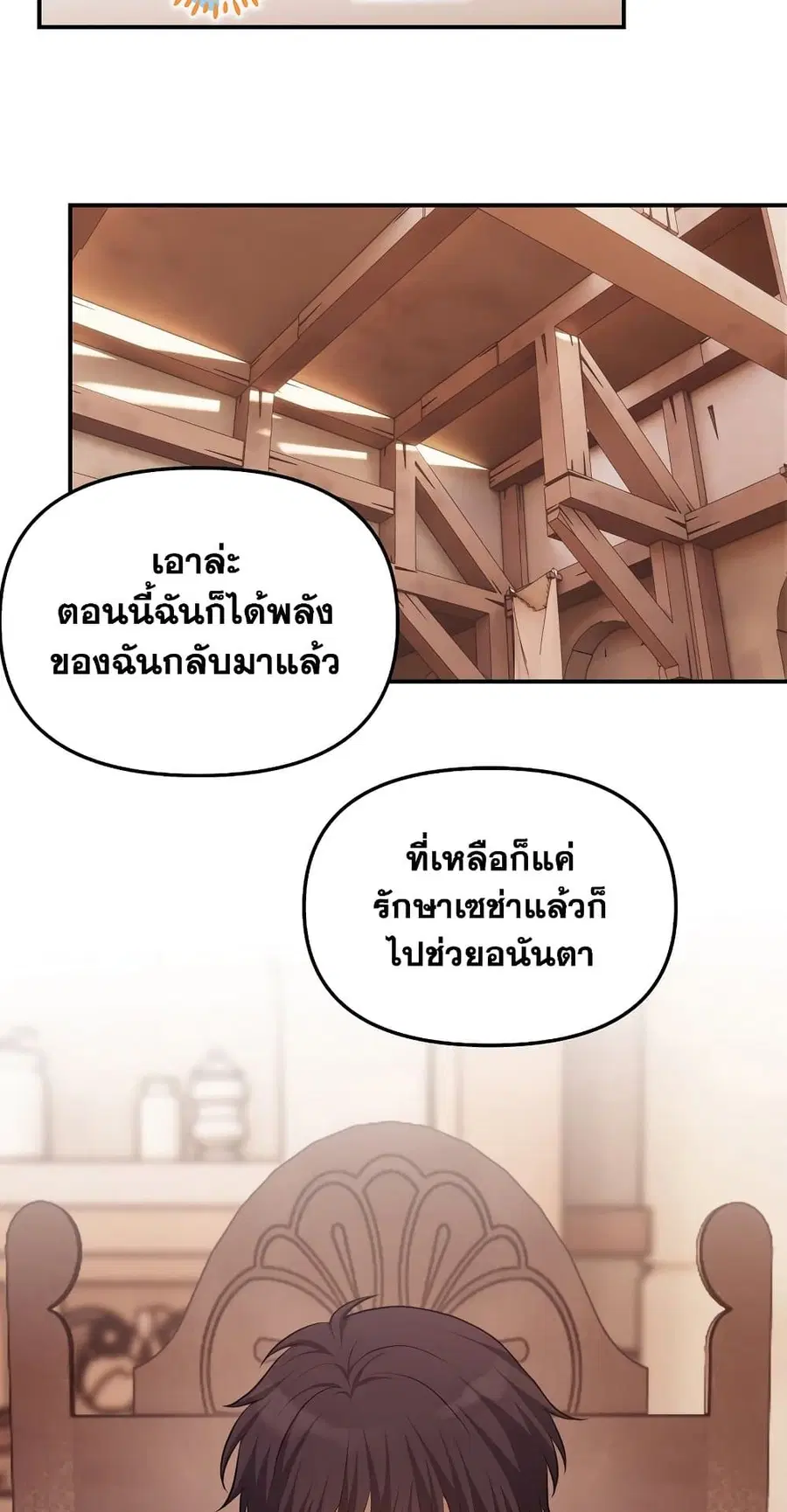 Ranker Who Lives A Second Time ตอนที่ 141 หน้า 36