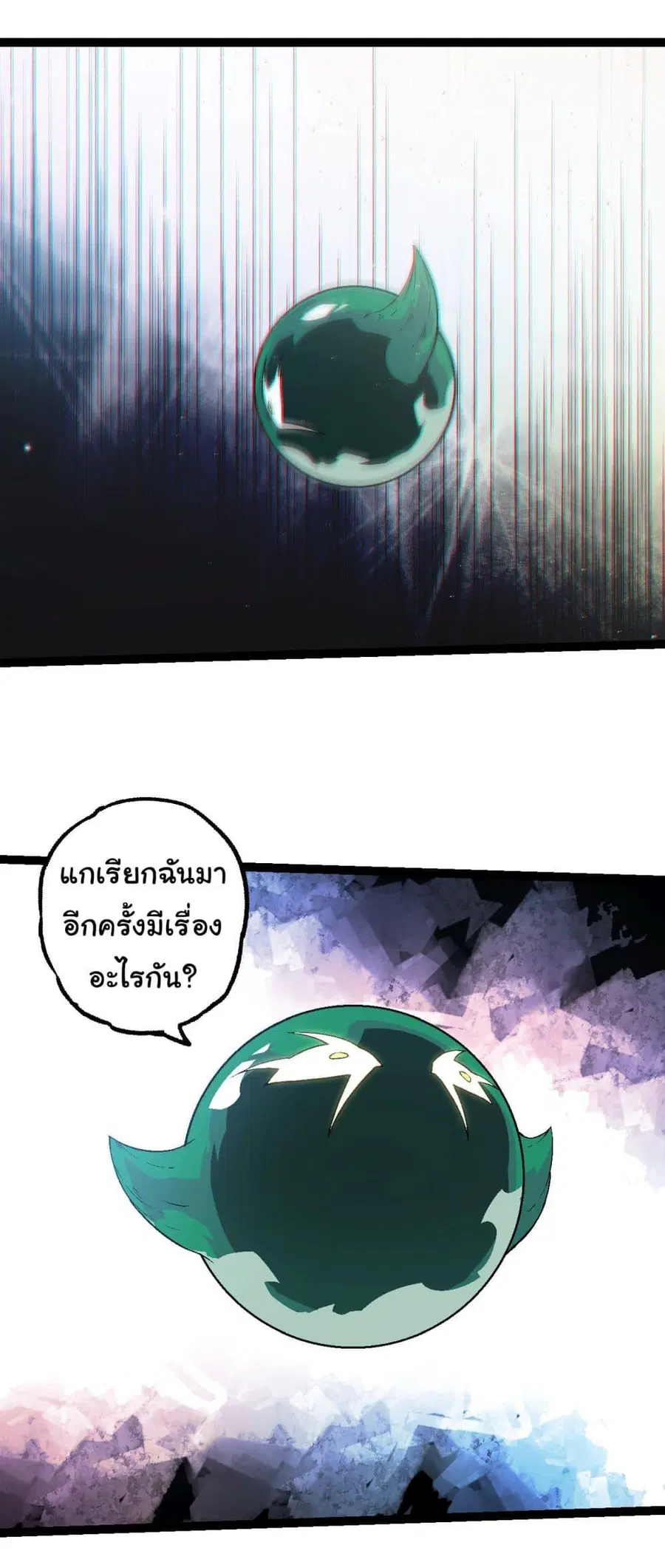 Evolution Begins With A Big Tree ตอนที่ 213 หน้า 16