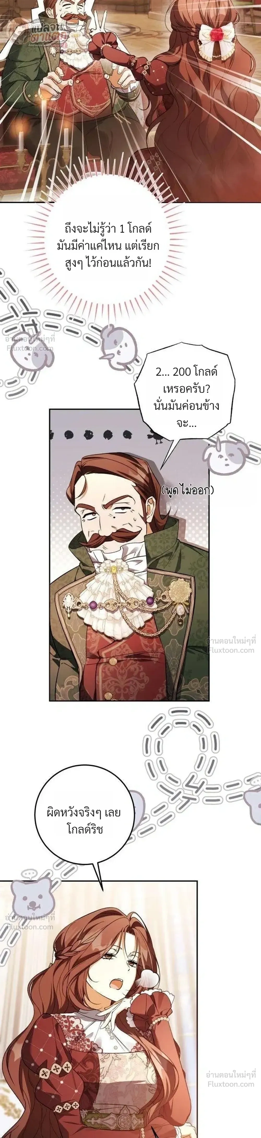 I Became the Master of a Poor Estate – ตื่นมาอีกที ดันกลายเป็นเจ้าของดินแดนยากจน! ตอนที่ 6 หน้า 7