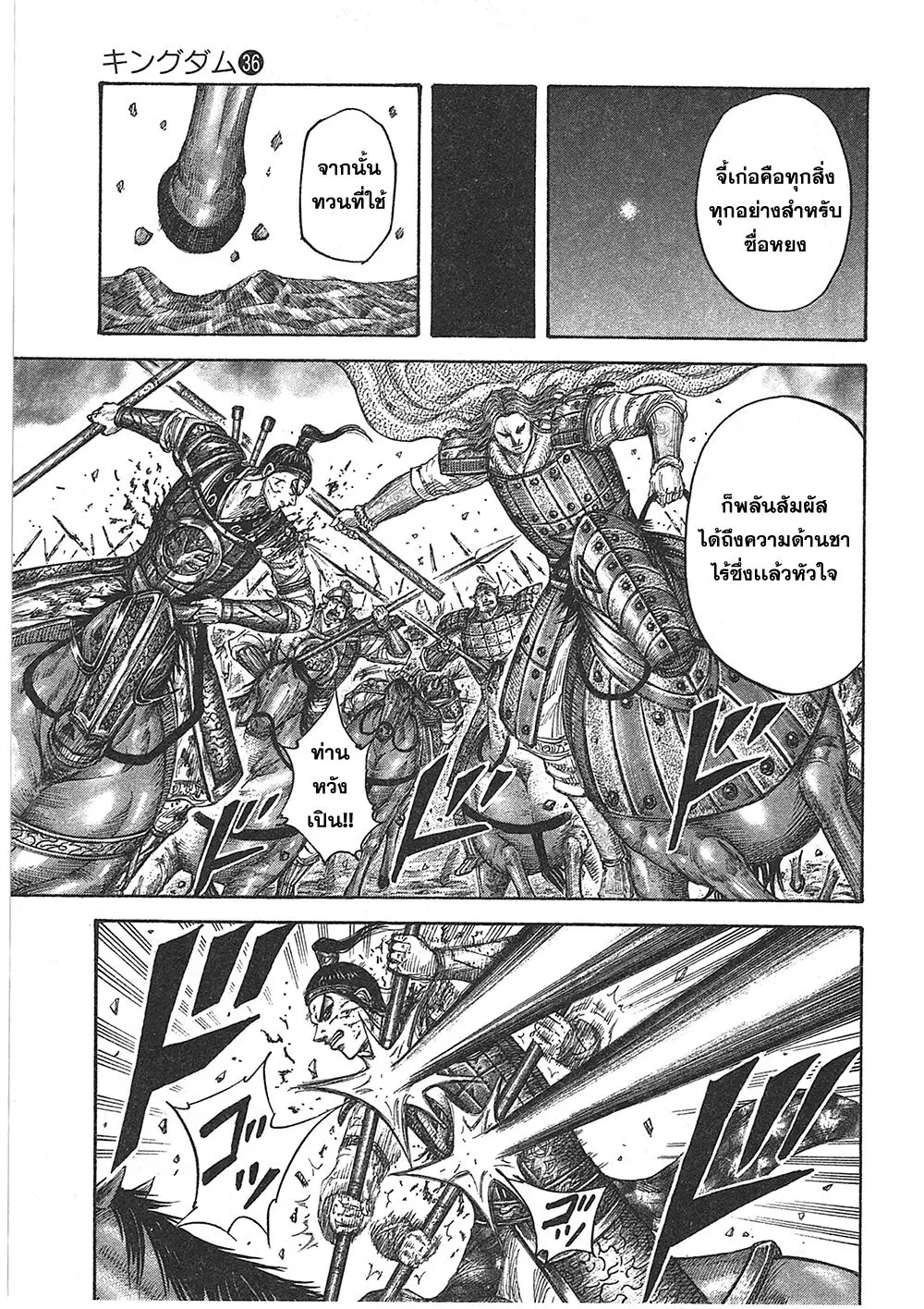 Kingdom ตอนที่ 391 หน้า 13