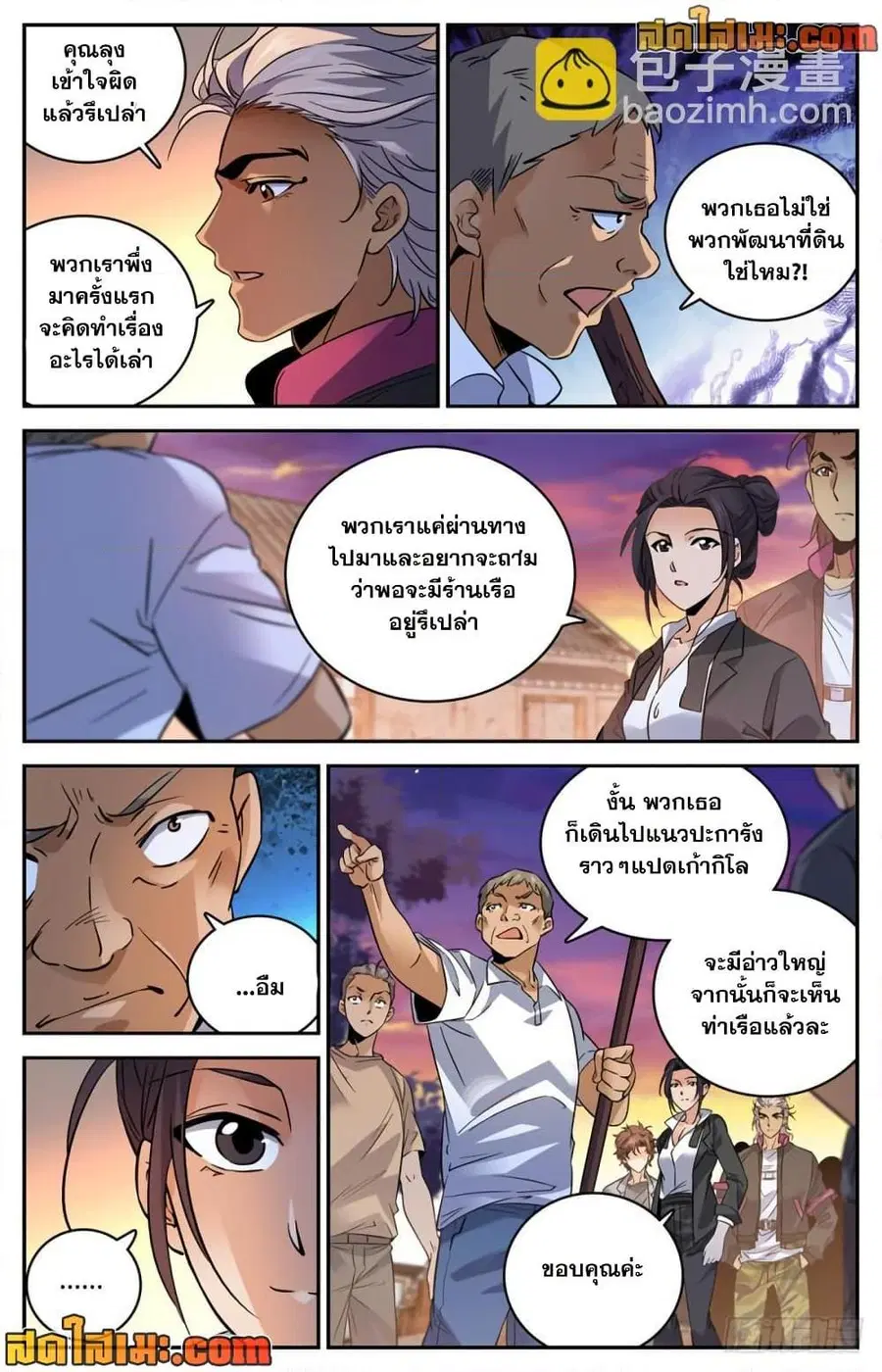 Versatile Mage ตอนที่ 462 หน้า 12