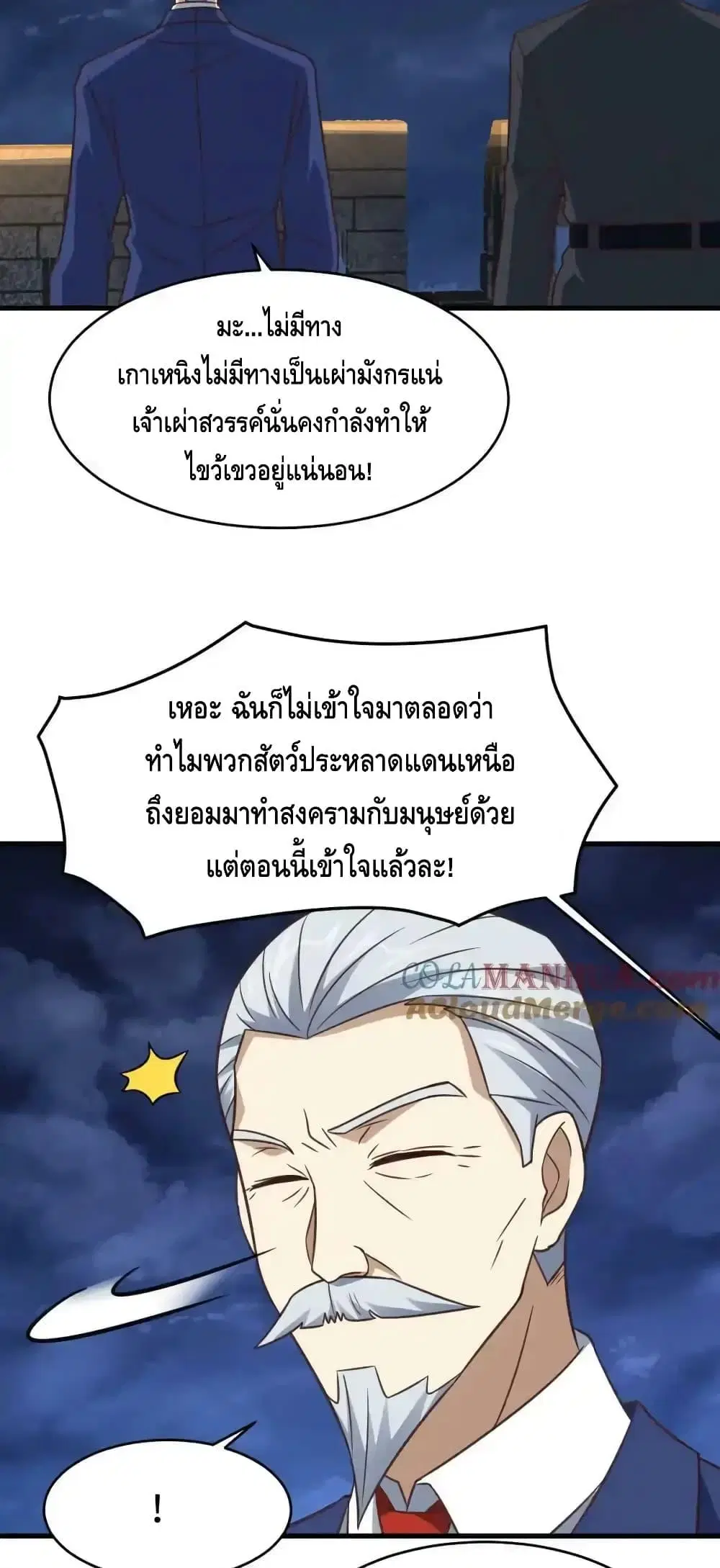 High Energy Strikes ตอนที่ 318 หน้า 31