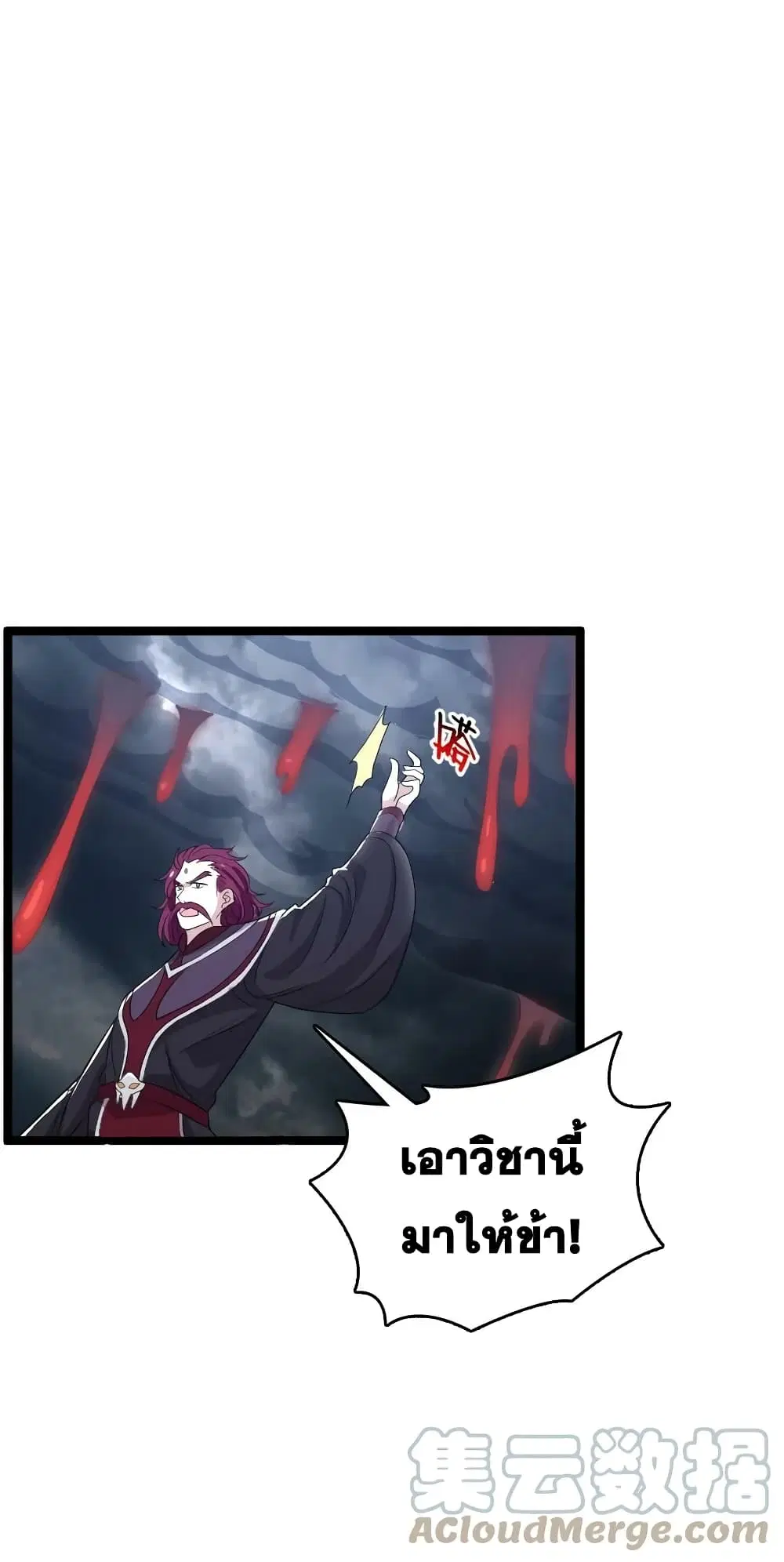 The Martial Emperor’s Life After Seclusion ตอนที่ 171 หน้า 49