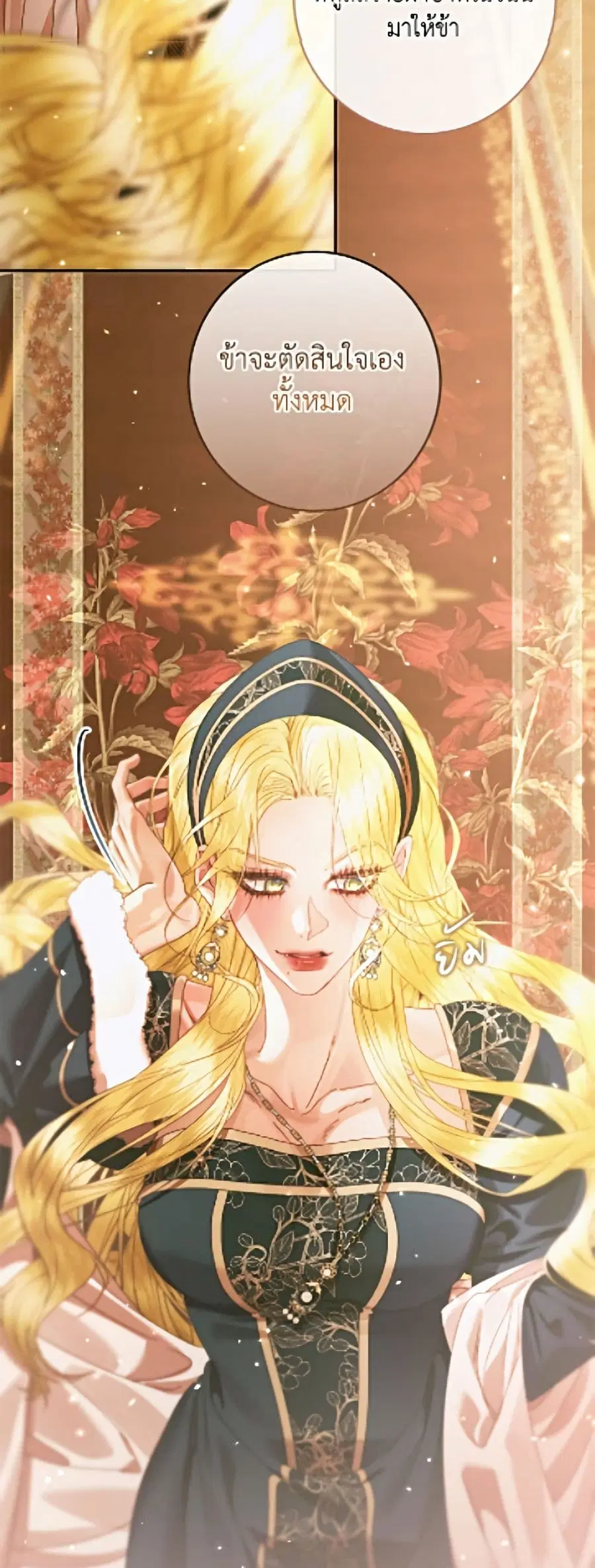 Becoming The Villain’s Family ตอนที่ 146 หน้า 29