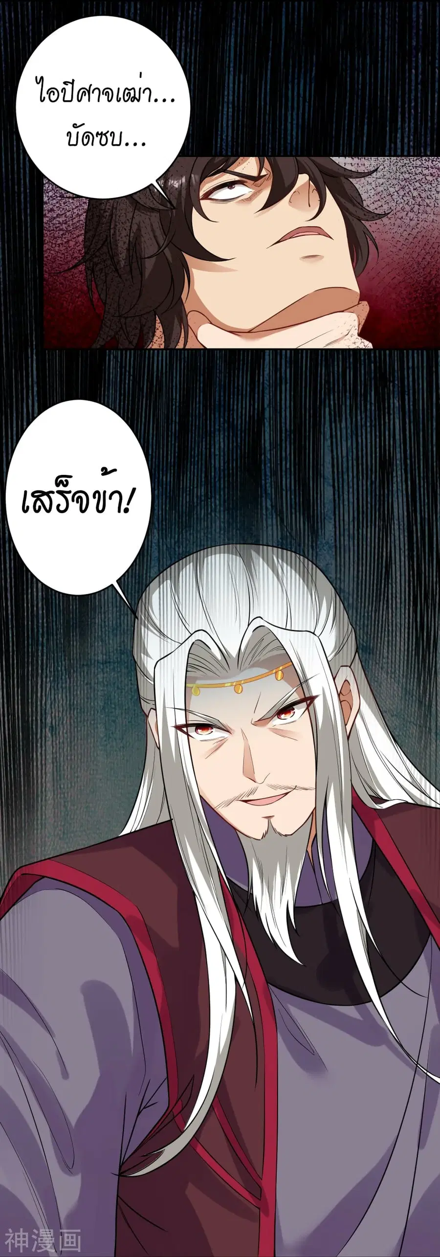 Against the Gods ตอนที่ 499 หน้า 38