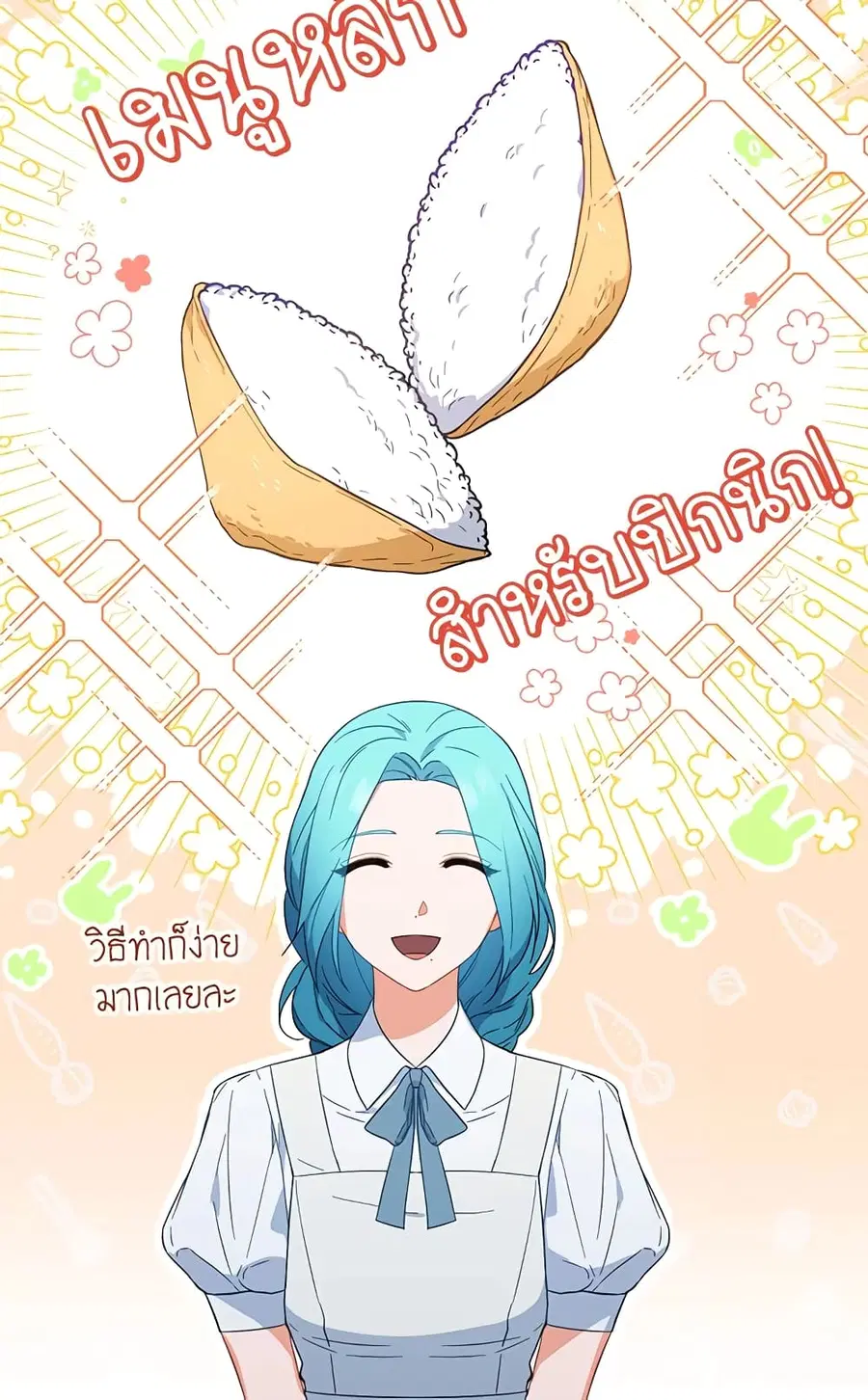 The Young Lady Is a Royal Chef ตอนที่ 93 หน้า 25