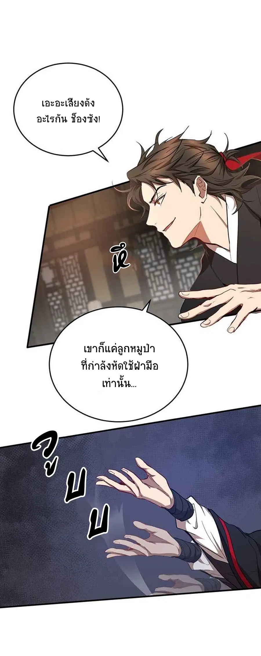 Path of the Shaman ตอนที่ 45 หน้า 31