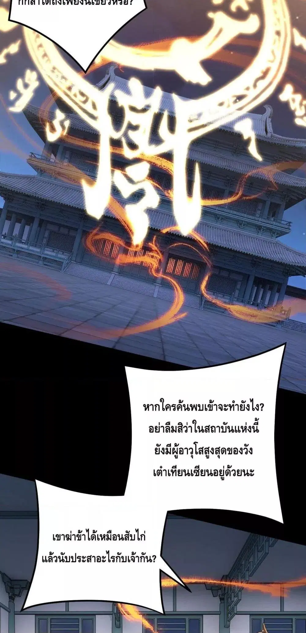 Villain is here ตอนที่ 133 หน้า 43