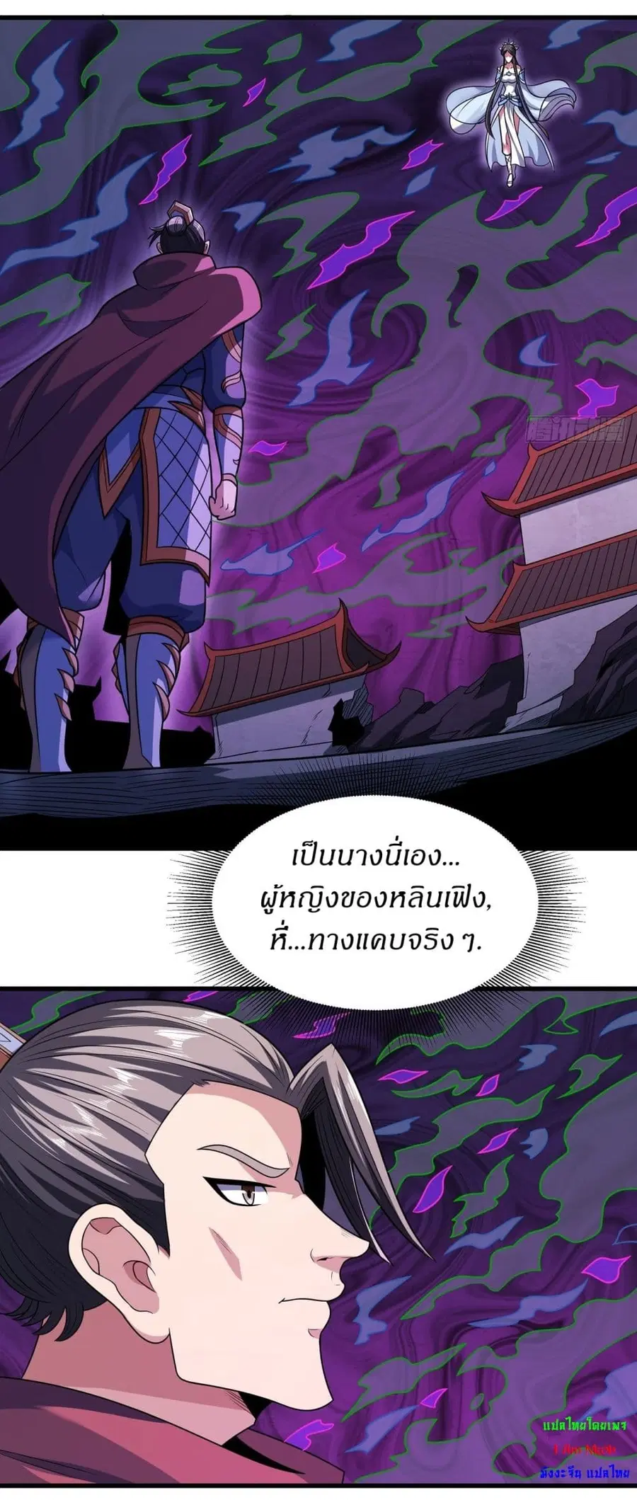 God of Martial Arts ตอนที่ 540 หน้า 23