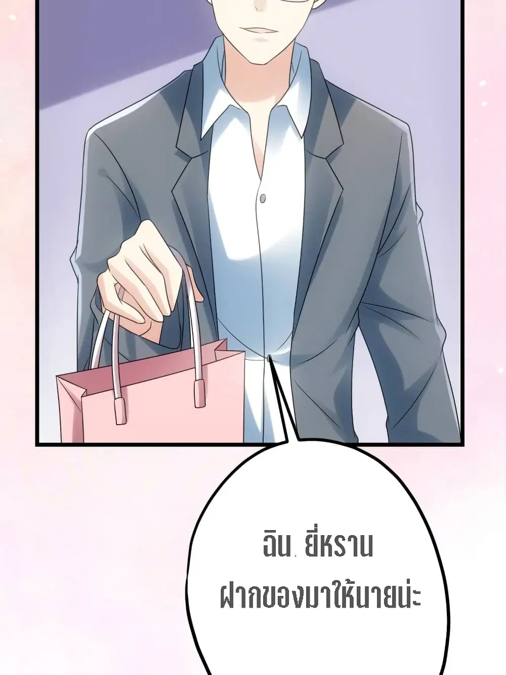 My Beautiful Time with You ตอนที่ 6 หน้า 4