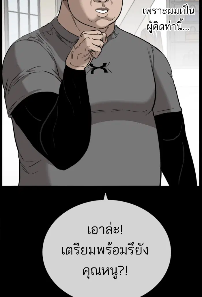 Bad Guy ตอนที่ 35 หน้า 90