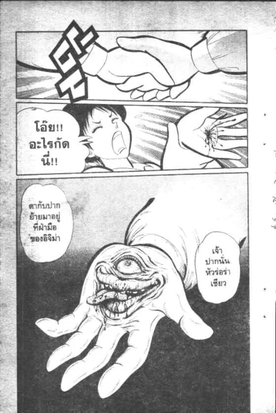 Gakkou Kaidan ตอนที่ 3 หน้า 10