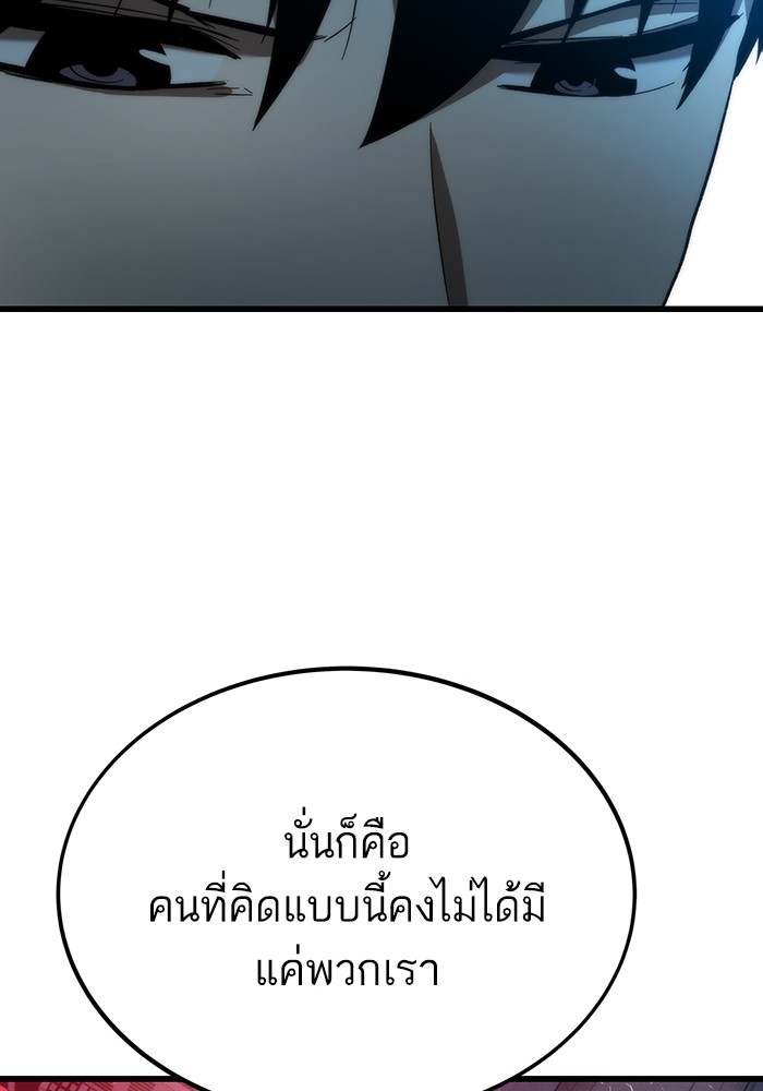 Ultra Alter แอ็กรองสตรองโคตร ตอนที่ 81 หน้า 140