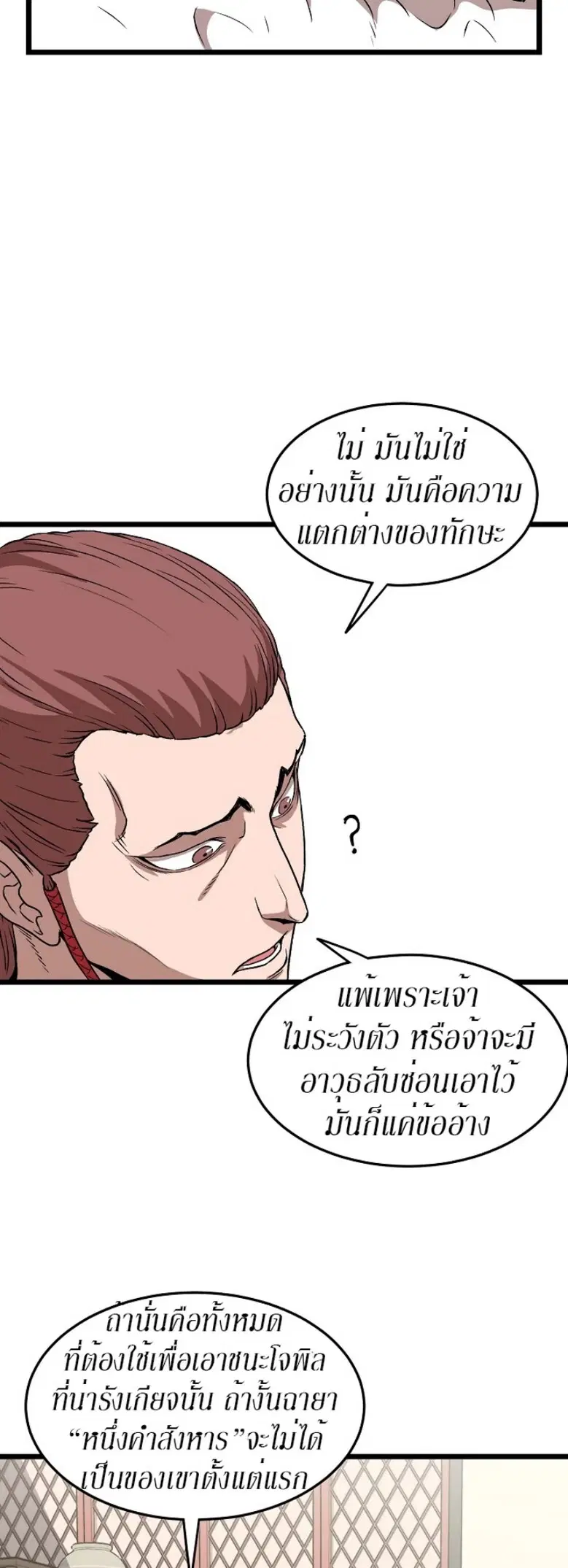 Murim Login ตอนที่ 31 หน้า 30