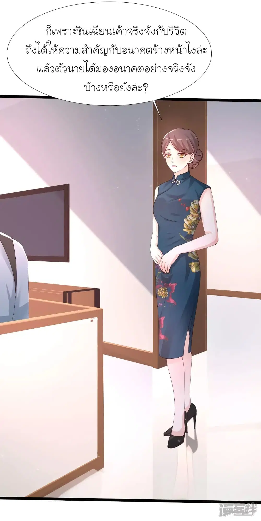 The Strongest Peach Blossom ตอนที่ 239 หน้า 6