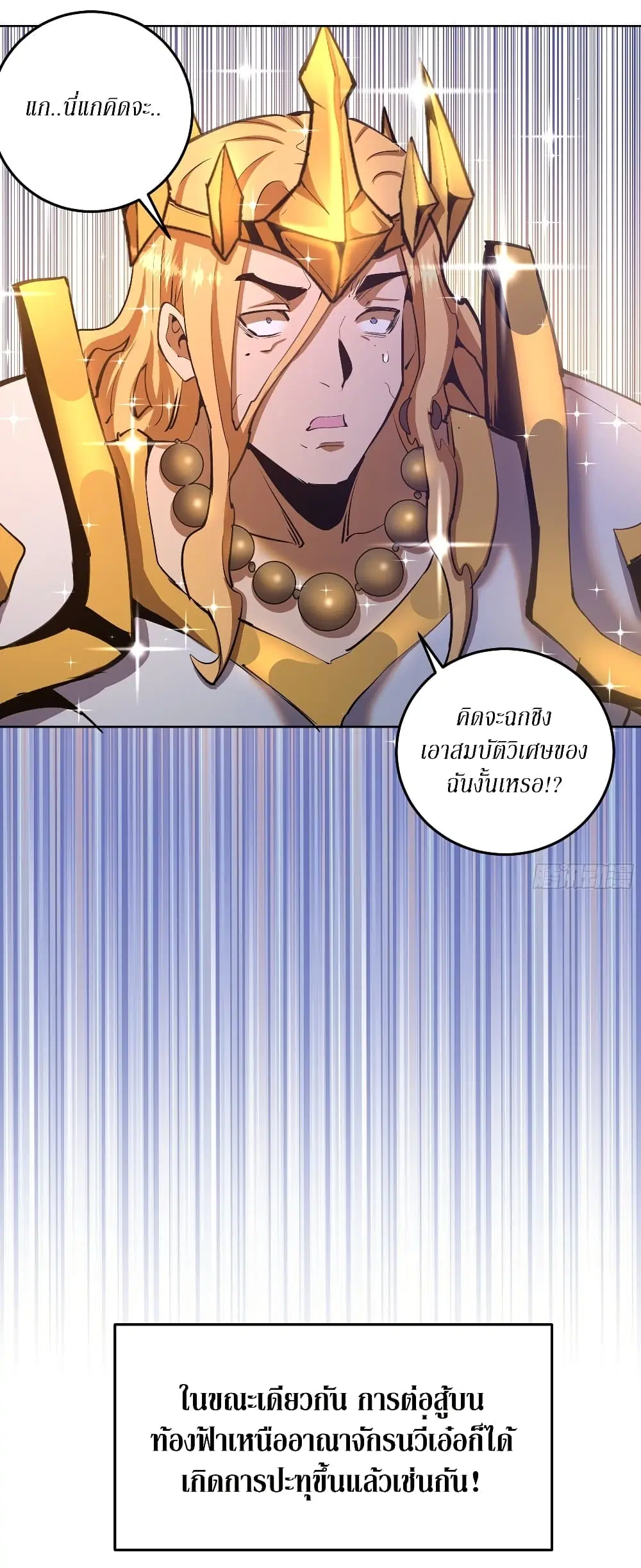 King Star Emperor ตอนที่ 108 หน้า 21