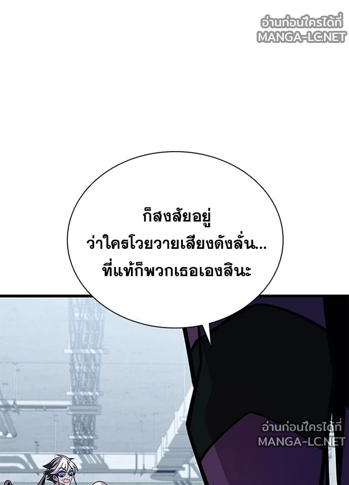 Villain to Kill ตอนที่ 233 หน้า 182