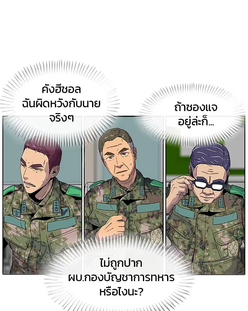 Kitchen Soldier ตอนที่ 50 หน้า 47