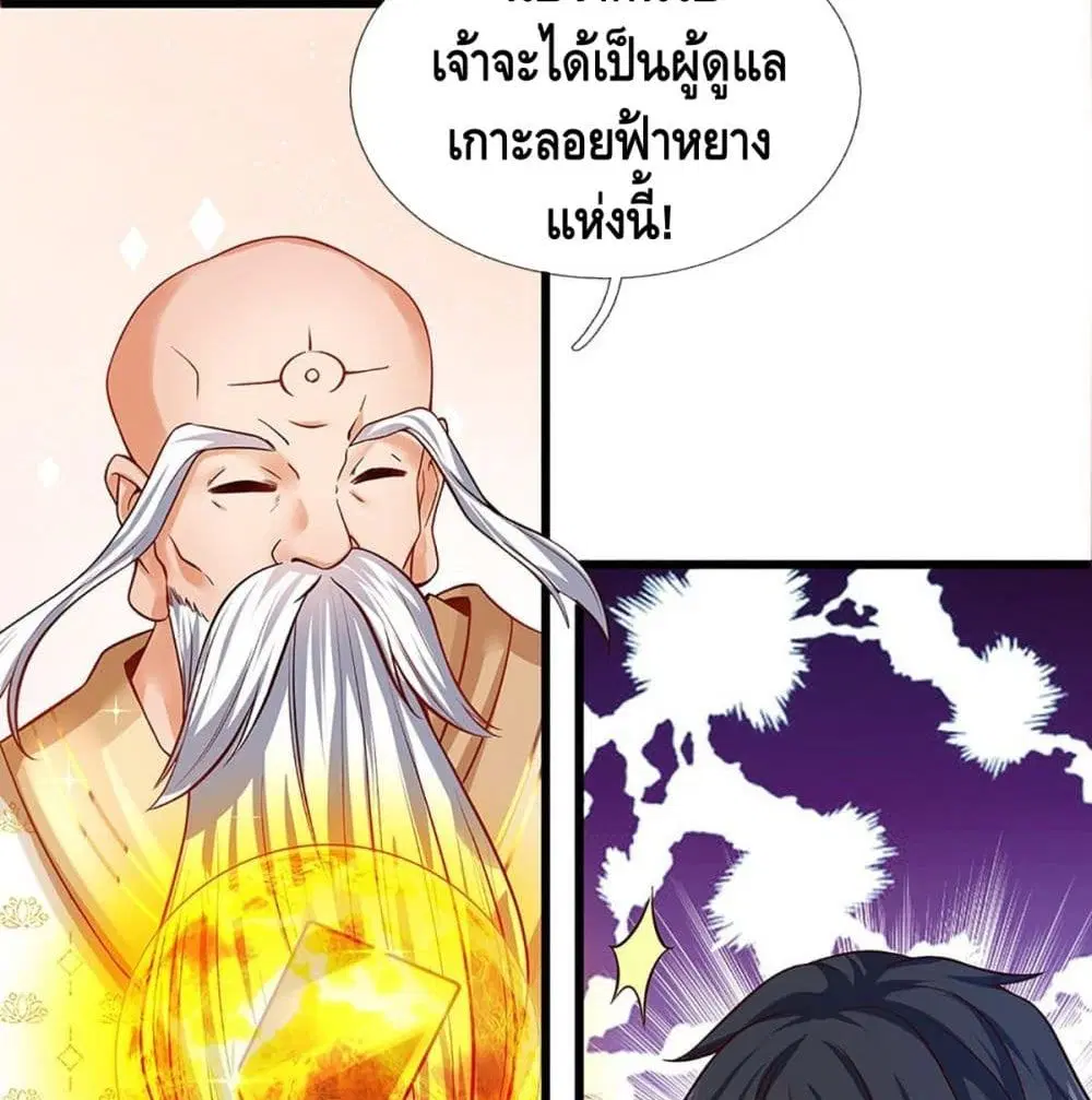 Opening to Supreme Dantian ตอนที่ 21 หน้า 51